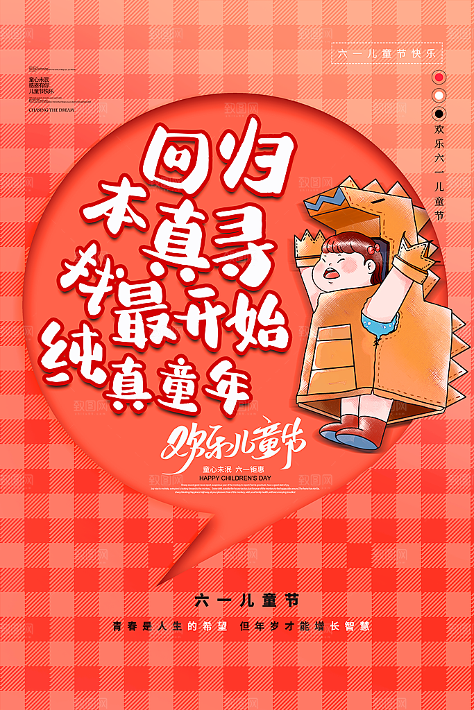 六一儿童节节日简约大气海报