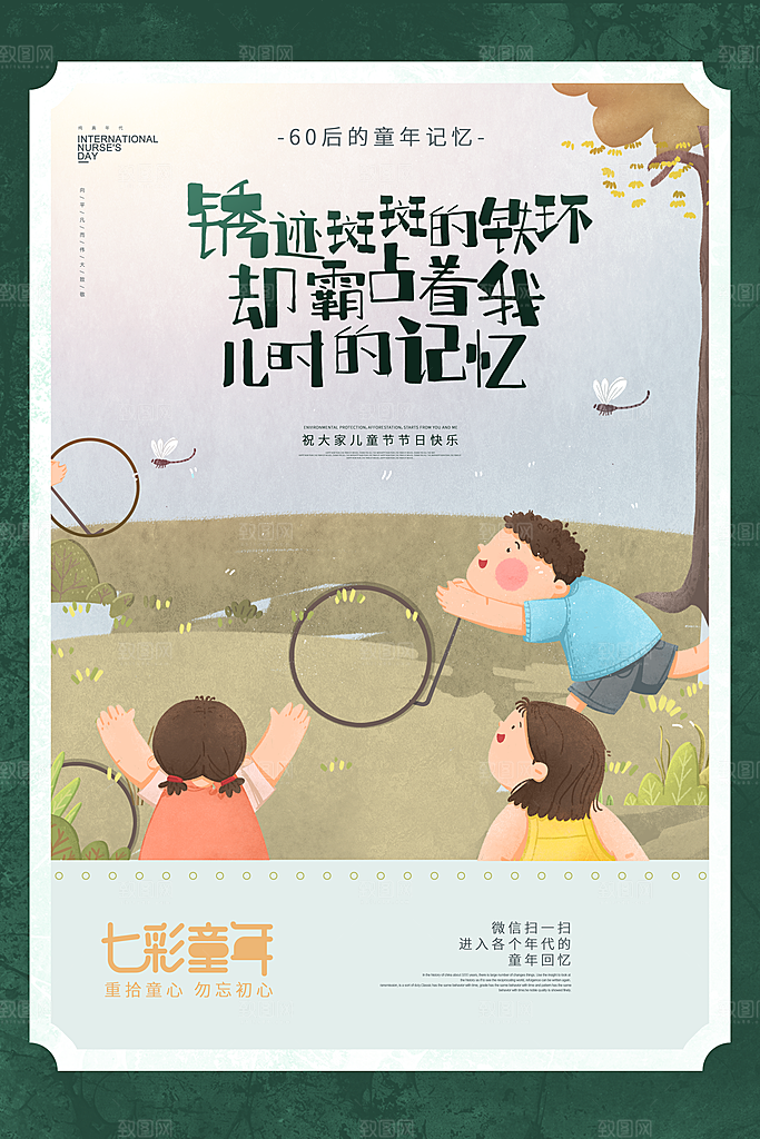 六一儿童节节日简约大气海报