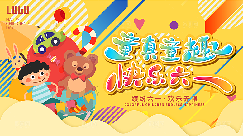 六一儿童节节日简约大气海报