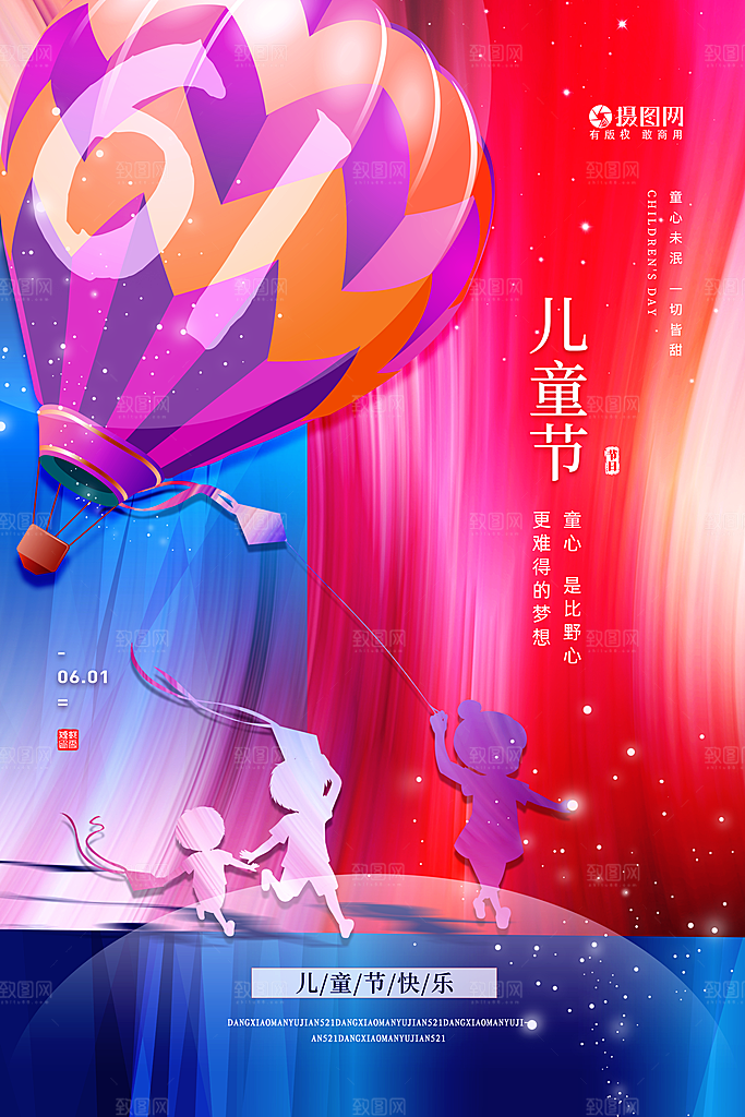 六一儿童节节日简约大气海报