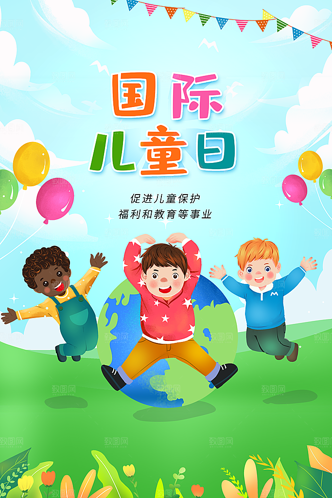 六一儿童节节日简约大气海报