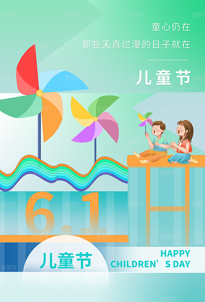 六一儿童节节日简约大气海报