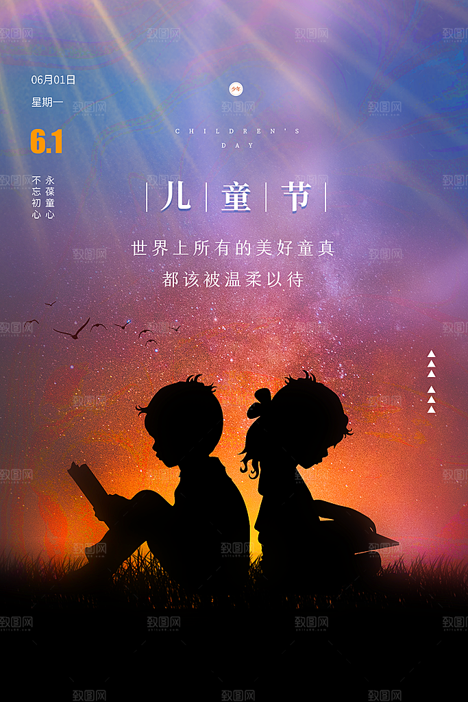 六一儿童节节日简约大气海报
