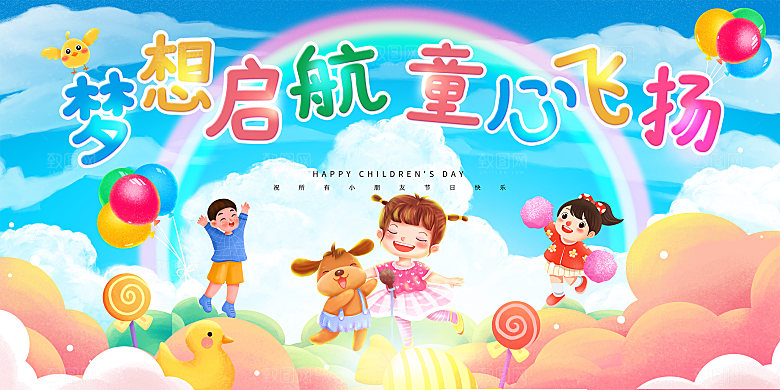 六一儿童节节日简约大气海报