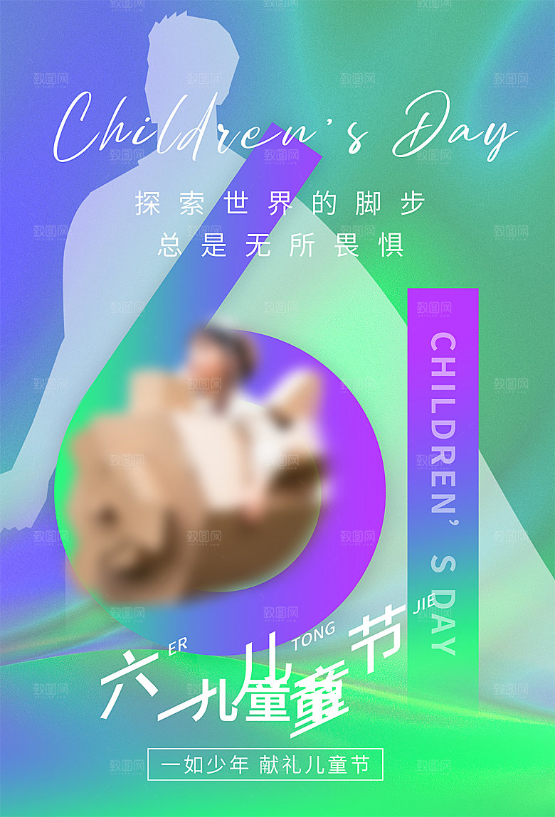 六一儿童节节日简约大气海报