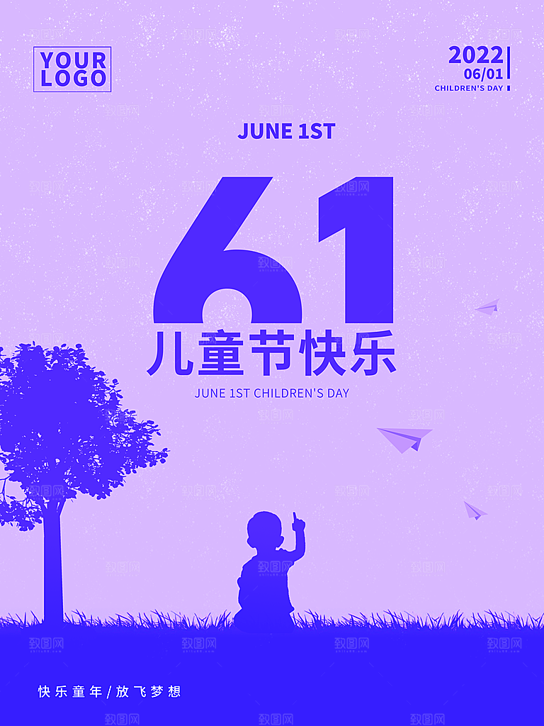 传统节日61儿童节海报模板