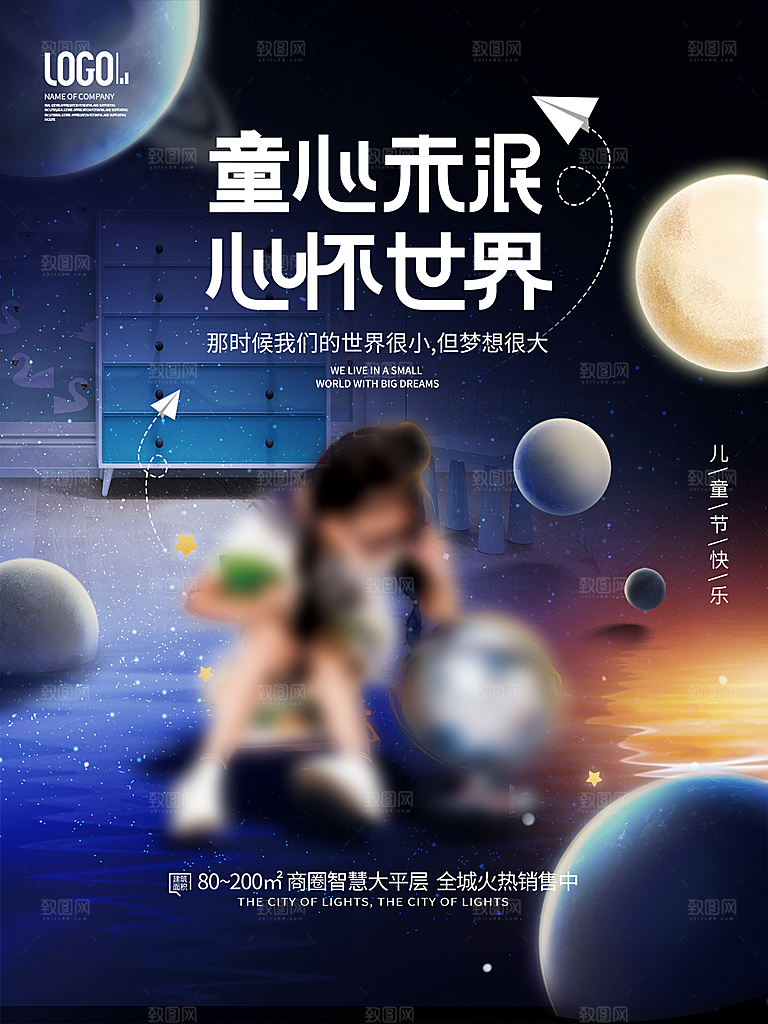 传统节日61儿童节海报模板