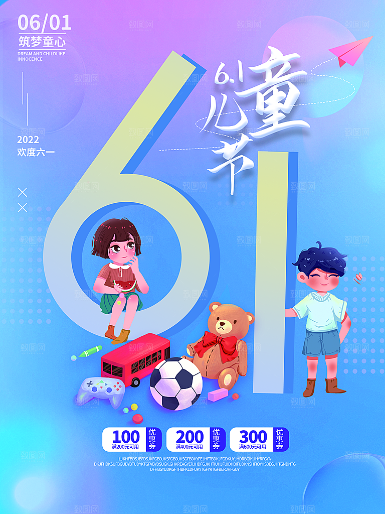 传统节日61儿童节海报模板