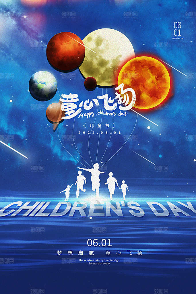 传统节日61儿童节海报模板