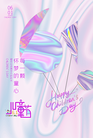 传统节日61儿童节海报模板