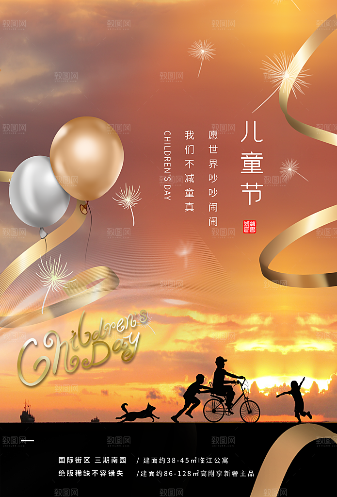 六一儿童节节日简约大气海报