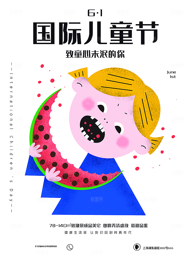 六一儿童节节日简约大气海报