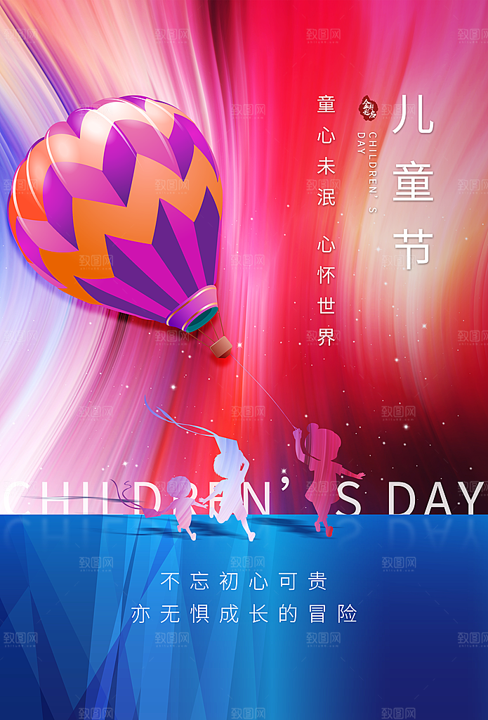 六一儿童节节日简约大气海报