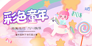 六一儿童节节日简约大气海报