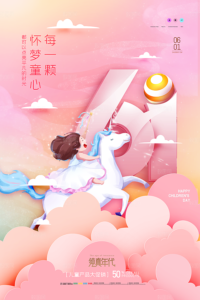 六一儿童节节日简约大气海报