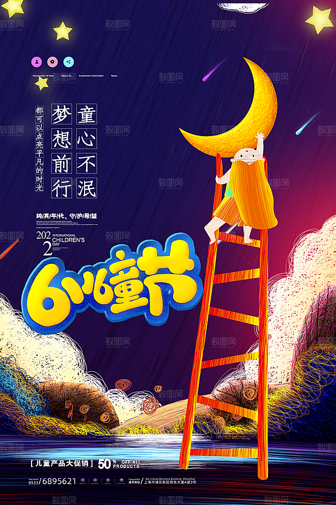 六一儿童节节日简约大气海报