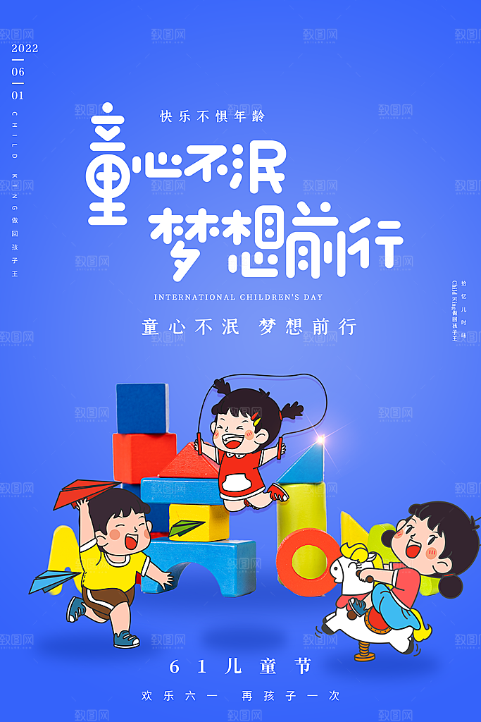 六一儿童节节日简约大气海报