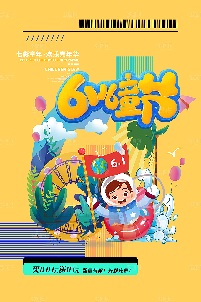 六一儿童节节日简约大气海报