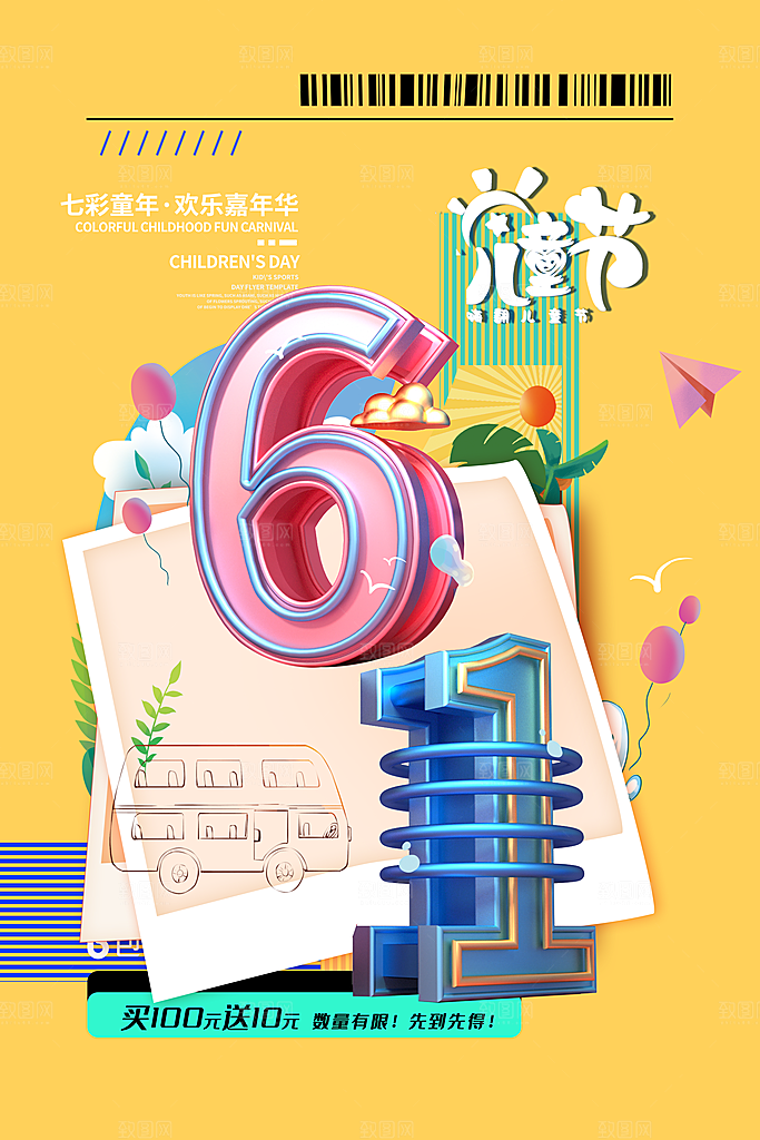 六一儿童节节日简约大气海报