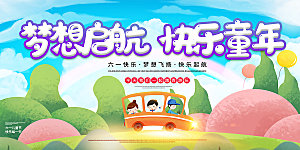 六一儿童节节日简约大气海报