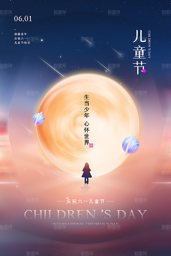 传统节日61儿童节海报模板