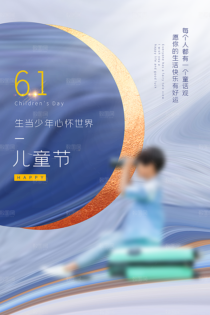 传统节日61儿童节海报模板