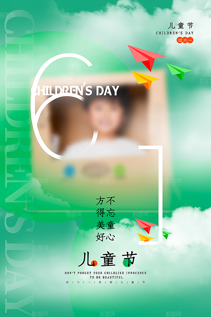 传统节日61儿童节海报模板