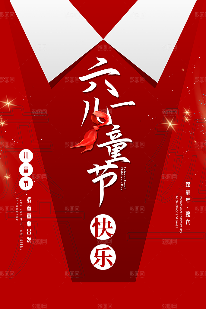 六一儿童节节日简约大气海报