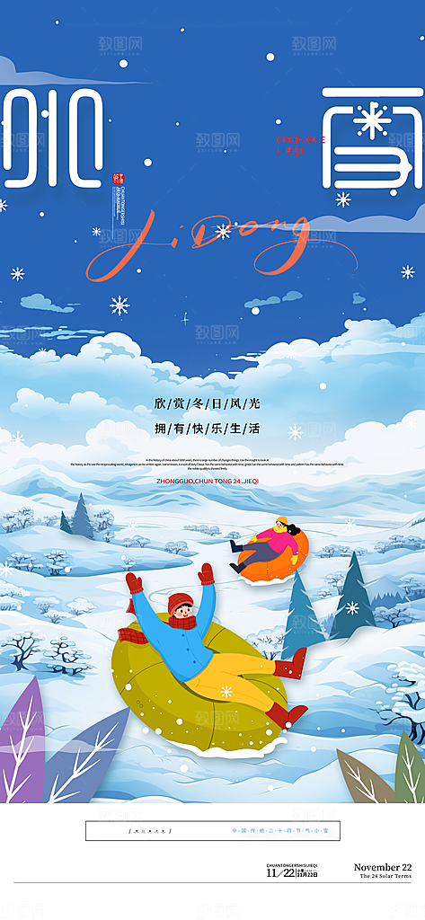 中国传统节气小雪简约海报