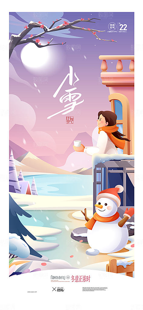 中国传统节气小雪简约海报
