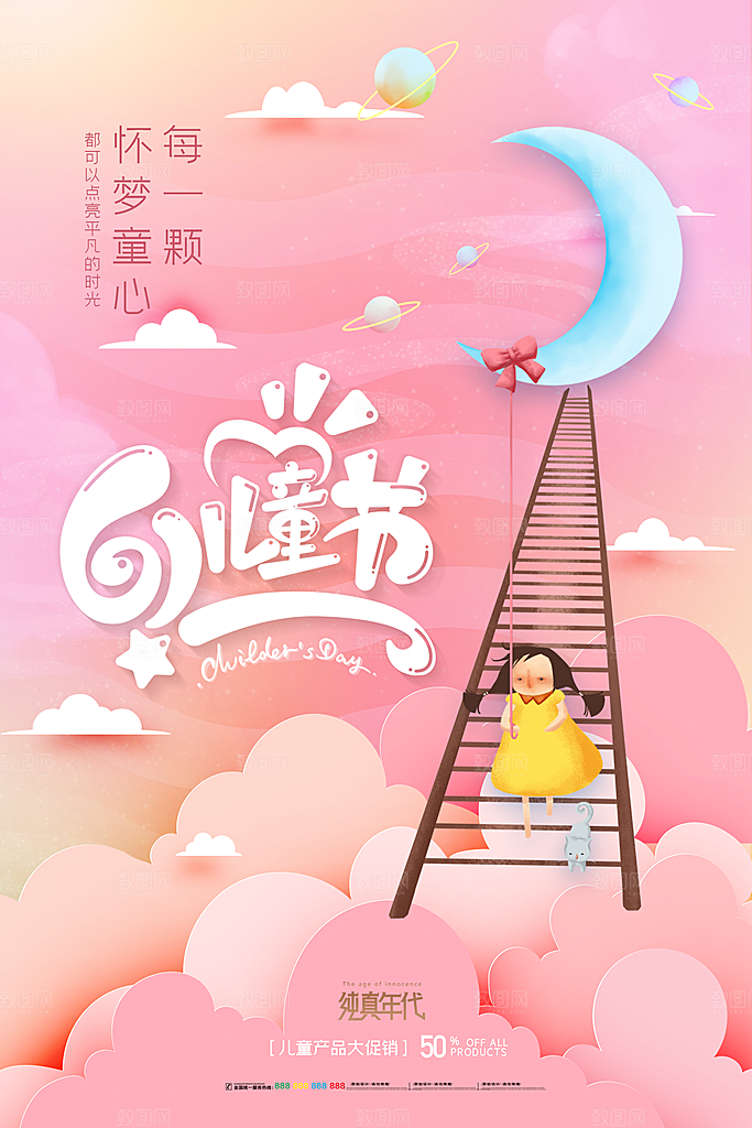 六一儿童节节日简约大气海报