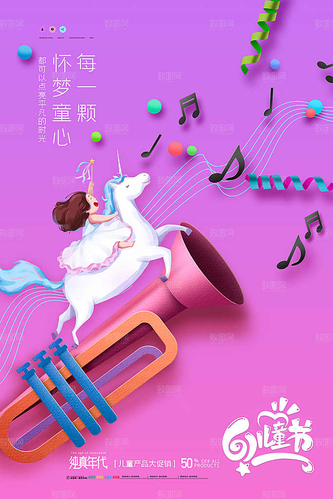 六一儿童节节日简约大气海报