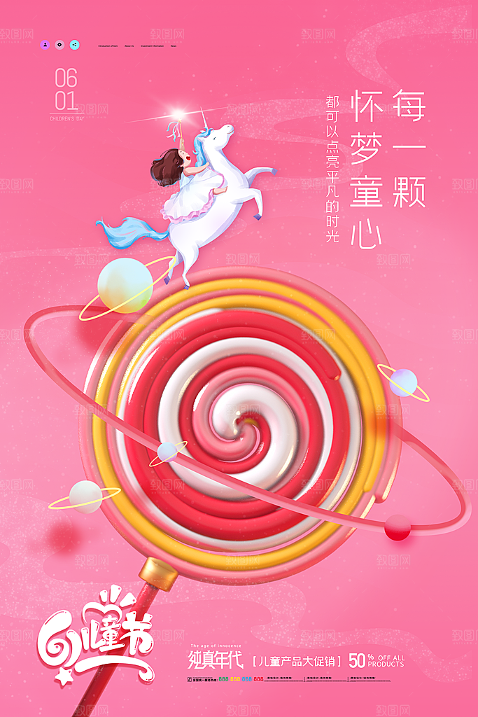 六一儿童节节日简约大气海报