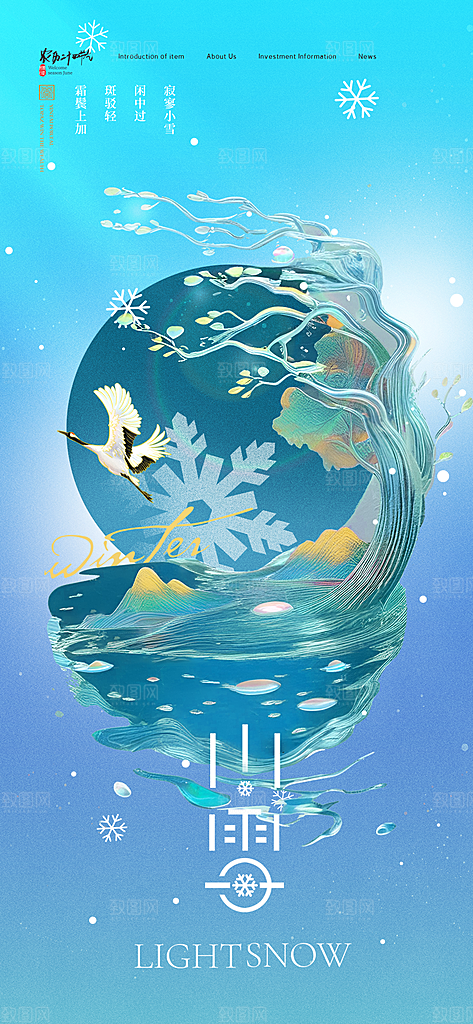 24统节气小雪简约海报