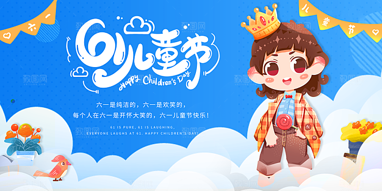 六一儿童节节日简约大气海报