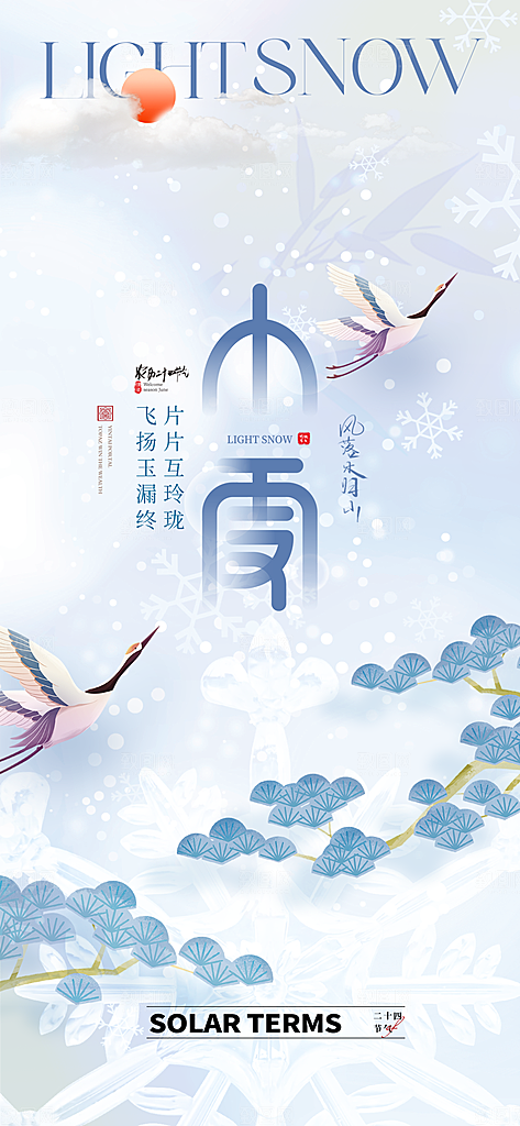 24统节气小雪简约海报