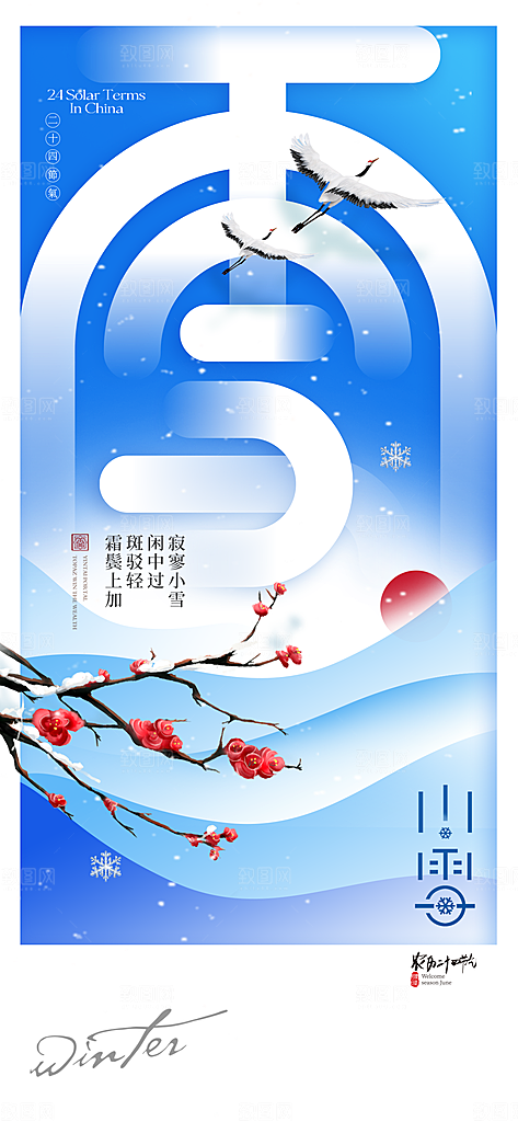 24统节气小雪简约海报