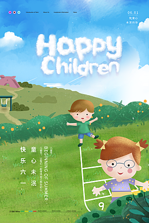 六一儿童节节日简约大气海报