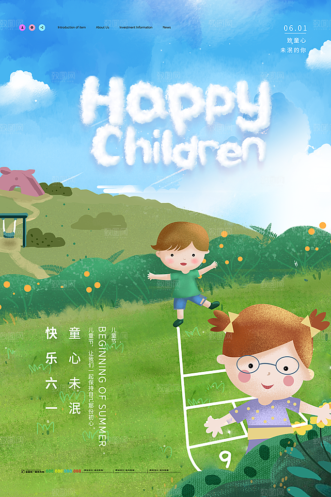 六一儿童节节日简约大气海报