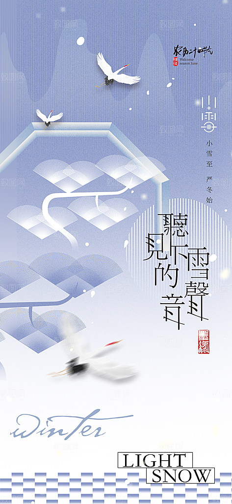 24统节气小雪简约海报