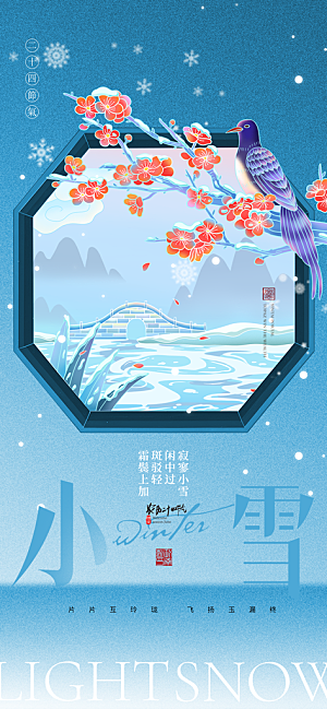 24统节气小雪简约海报