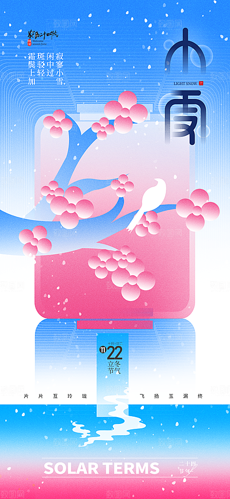 24统节气小雪简约海报