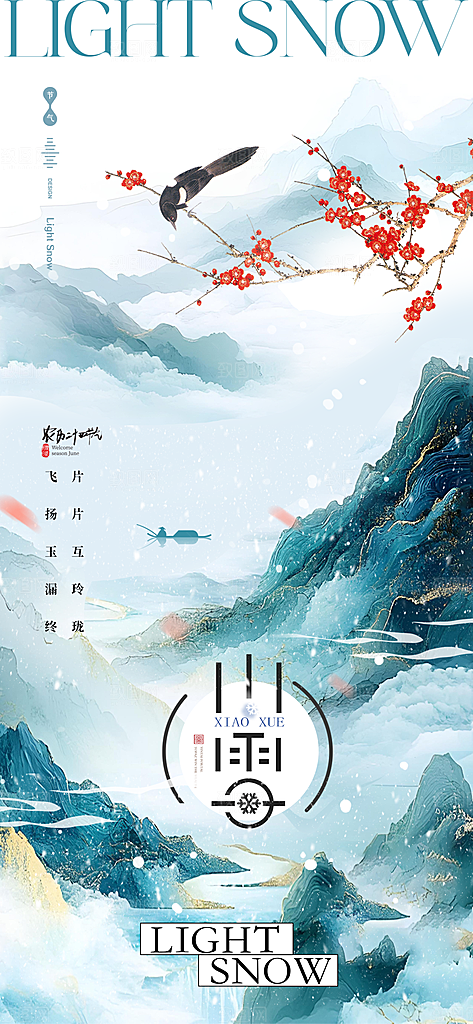 24统节气小雪简约海报