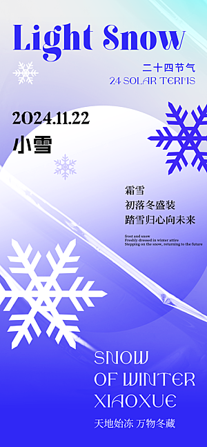 中国传统节气小雪简约海报