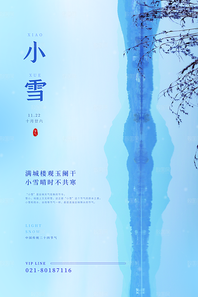 中国传统节气小雪简约海报