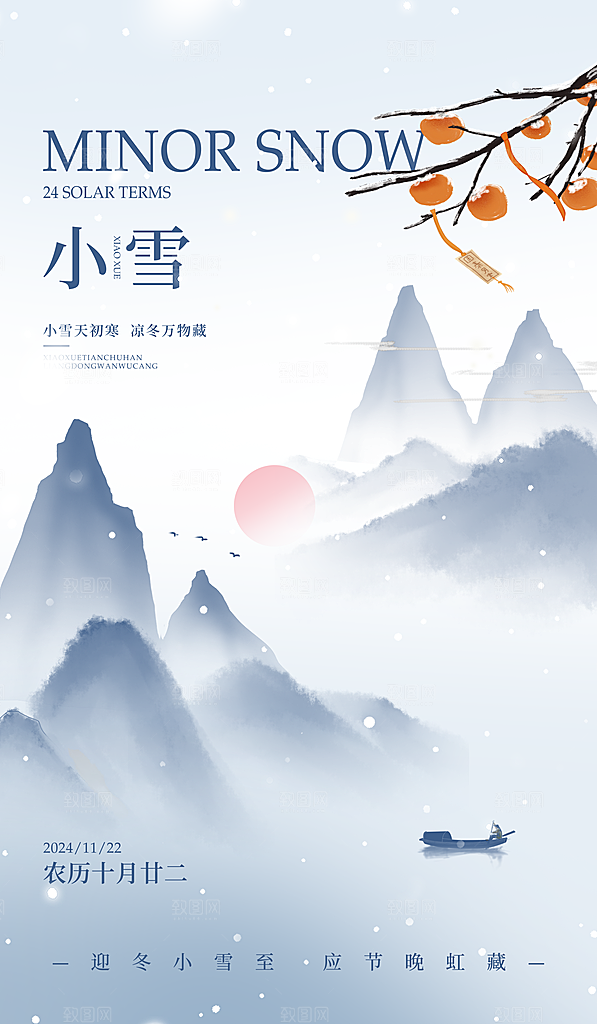 24统节气小雪简约海报