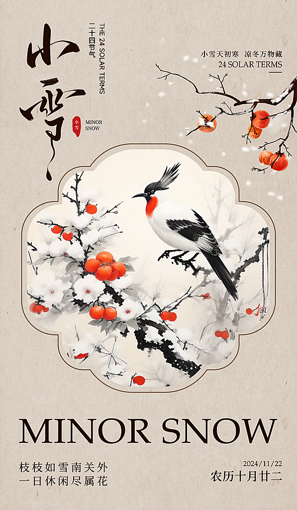 24统节气小雪简约海报
