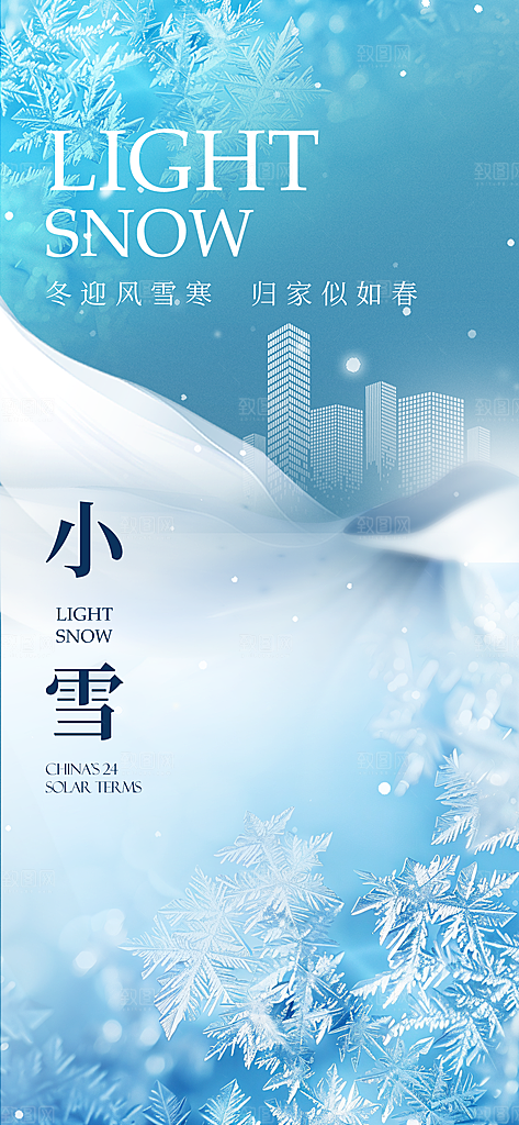 24统节气小雪简约海报