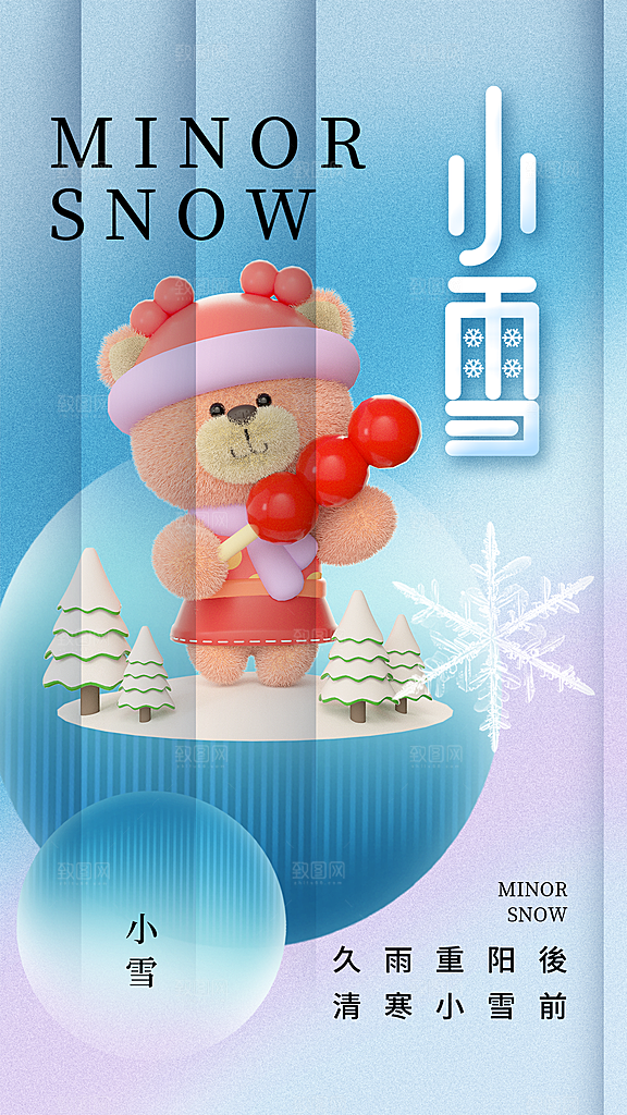 24统节气小雪简约海报