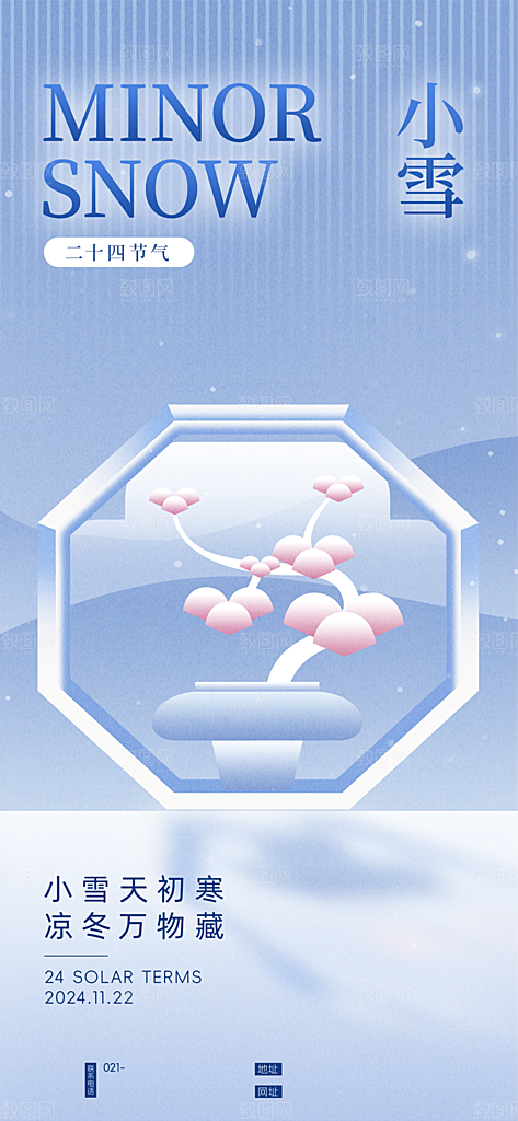 中国传统节气小雪简约海报